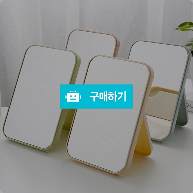 접이식 탁상 사각 거울 / 포빅스토어 / 디비디비 / 구매하기 / 특가할인