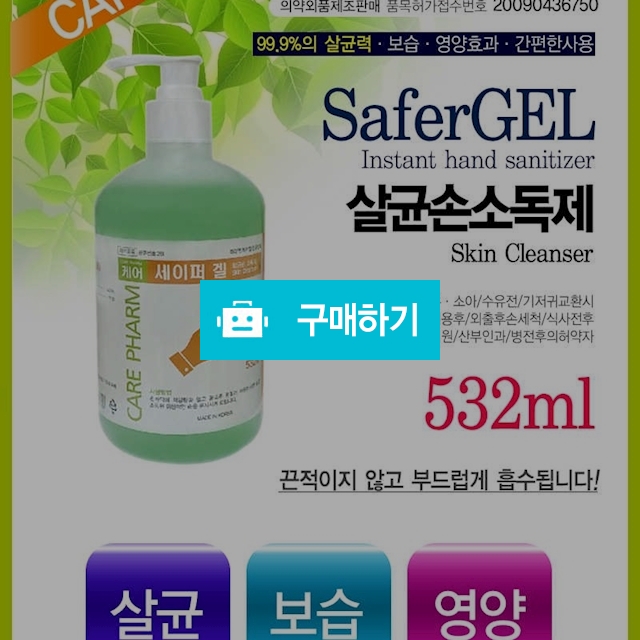 손소독용 겔 532ml / 윈(Win) 메디칼 / 디비디비 / 구매하기 / 특가할인
