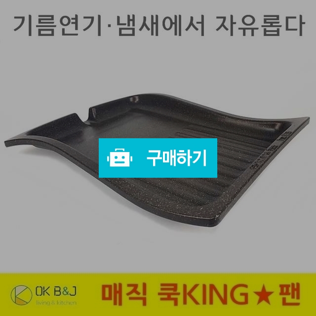 매직 쿡KING★팬 1호 / OK BnJ님의 스토어 / 디비디비 / 구매하기 / 특가할인