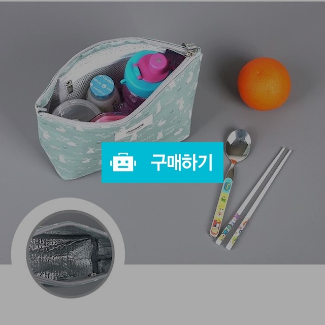 보온보냉파우치 학생간식파우치 보냉간식파우치  / 데이유 / 디비디비 / 구매하기 / 특가할인