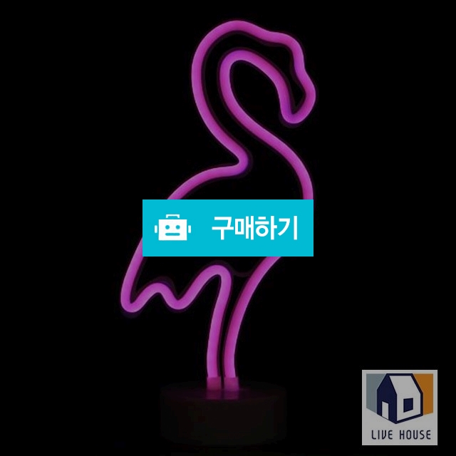 인테리어 특이한 무선 예쁜 플라밍고 무드등  / 리브하우스님의 스토어 / 디비디비 / 구매하기 / 특가할인