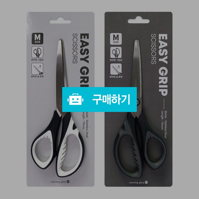 모닝글로리 학용 사무용 이지그립 가위 (중) 랜덤색상 / 설래임 / 디비디비 / 구매하기 / 특가할인