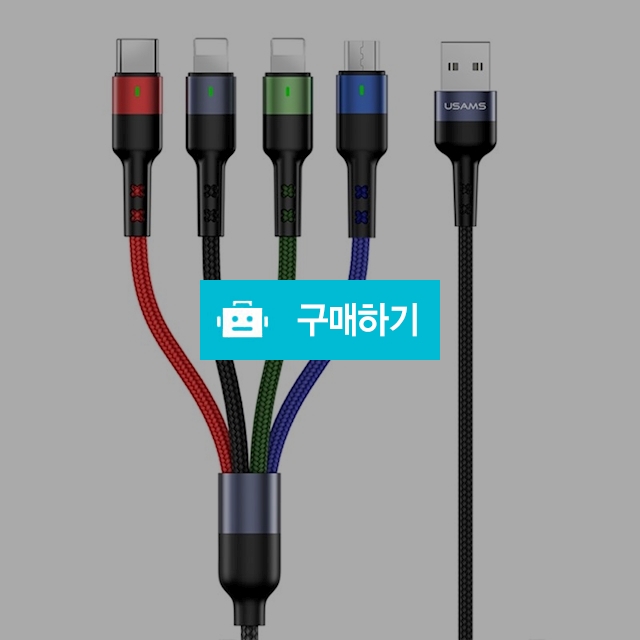[유삼스] 4-in-1 꼬임방지 충전 케이블1.2m / 유삼스님의 스토어 / 디비디비 / 구매하기 / 특가할인