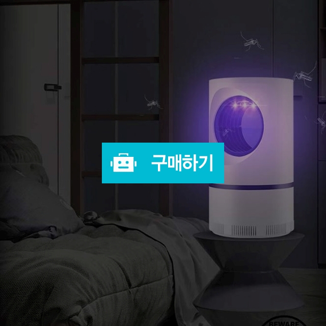 1+1 모기퇴치기 모기퇴치용품 가정용 휴대용 / 싸닥9님의 스토어 / 디비디비 / 구매하기 / 특가할인