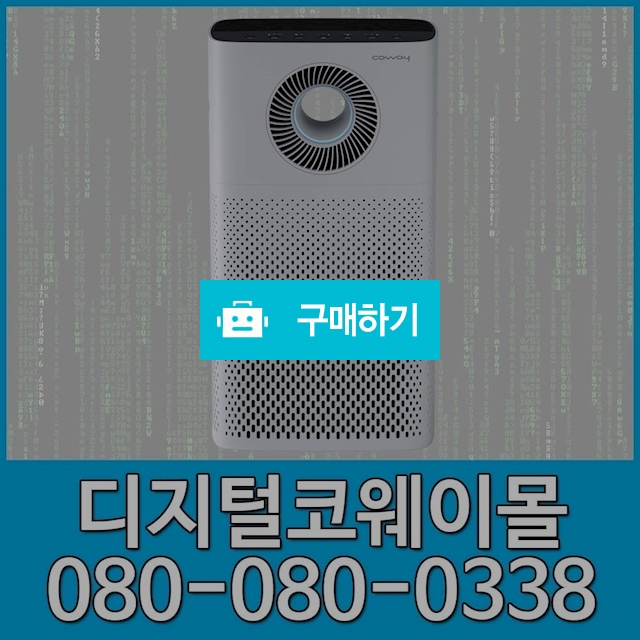 코웨이공기청정기렌탈가격 AP-1616D 37,900원 인기제품 사은품증정 / 웰빙케어님의 스토어 / 디비디비 / 구매하기 / 특가할인