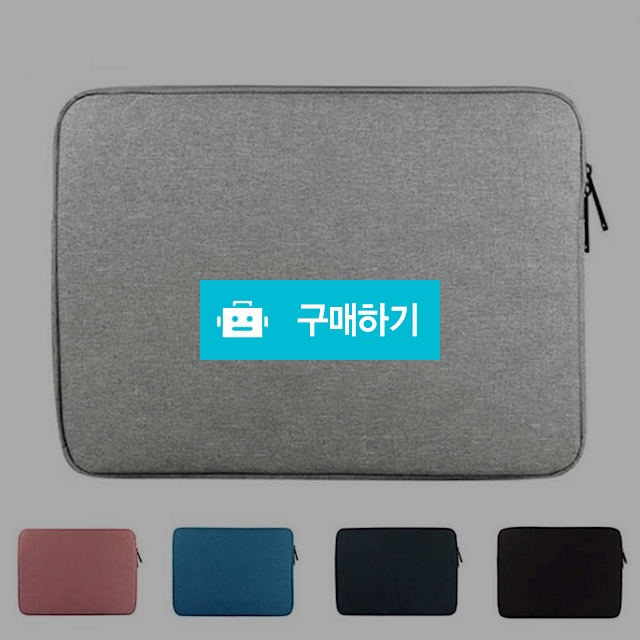 슬림 맥북프로 파우치 노트북 가방 13인치 / 15인치 / 생활방수 / Bstudio / 디비디비 / 구매하기 / 특가할인