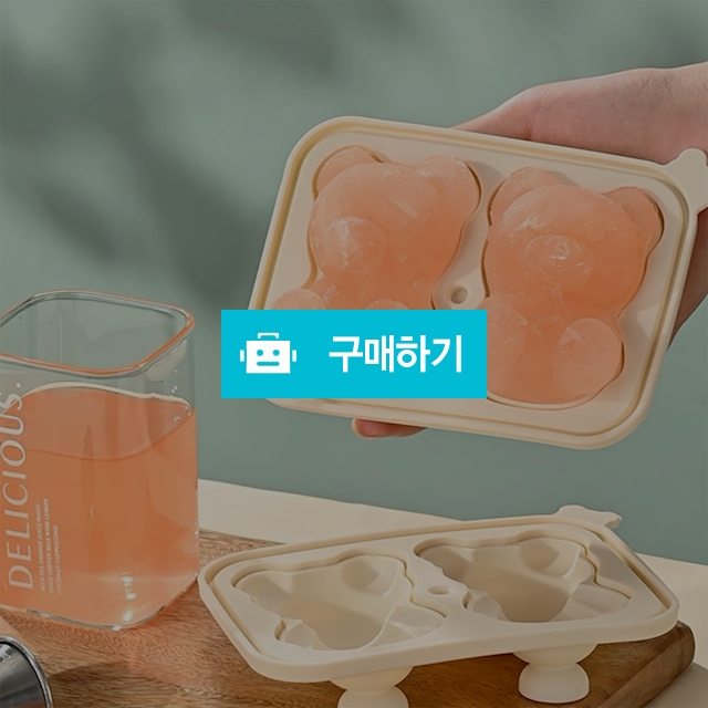 실리콘 곰돌이 모양 홈카페 얼음틀 3color / 노라 리빙 / 디비디비 / 구매하기 / 특가할인