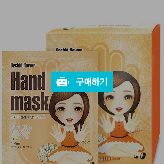 오키드 플라워 핸드 마스크 / 디오키드스킨 / 디비디비 / 구매하기 / 특가할인