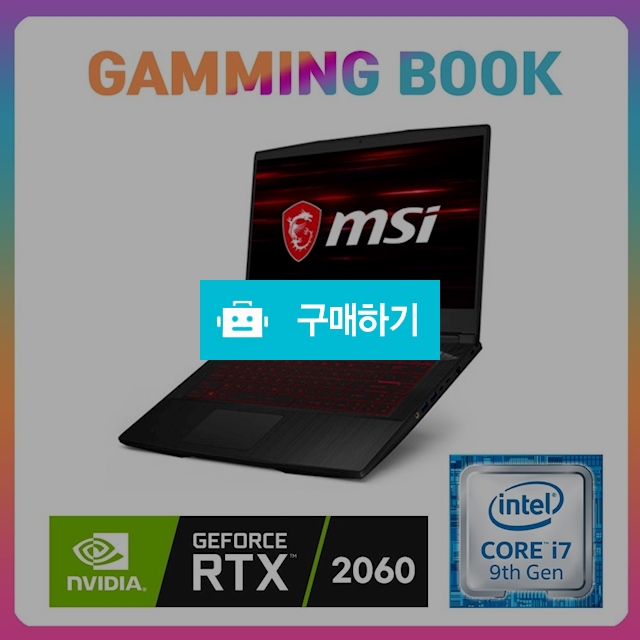 MSI GF시리즈 GF65 Thin 9SEXR-ULTRA RTX2060 / 노트업님의 스토어 / 디비디비 / 구매하기 / 특가할인
