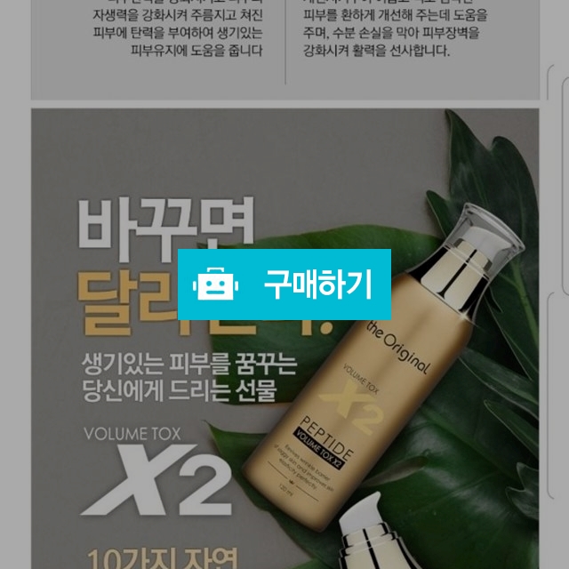 더오리지널볼륨톡스×2 / 똑순이마켓님의 스토어 / 디비디비 / 구매하기 / 특가할인