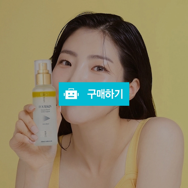 볼리비아산 천연쿠시오일 앰플 프리미엄 미스트 120ml / 슈실장의 뷰티랩 / 디비디비 / 구매하기 / 특가할인