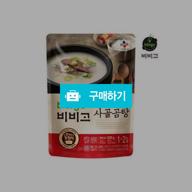 비비고] 사골곰탕 500g x 18개 / 비밀마켓님의 스토어 / 디비디비 / 구매하기 / 특가할인