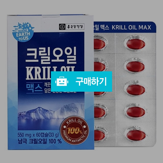 NEW 종근당건강 어스투어스 크릴오일 맥스 1박스 정품 / 인지질 56% 오메가3 / 건강스토어 / 디비디비 / 구매하기 / 특가할인
