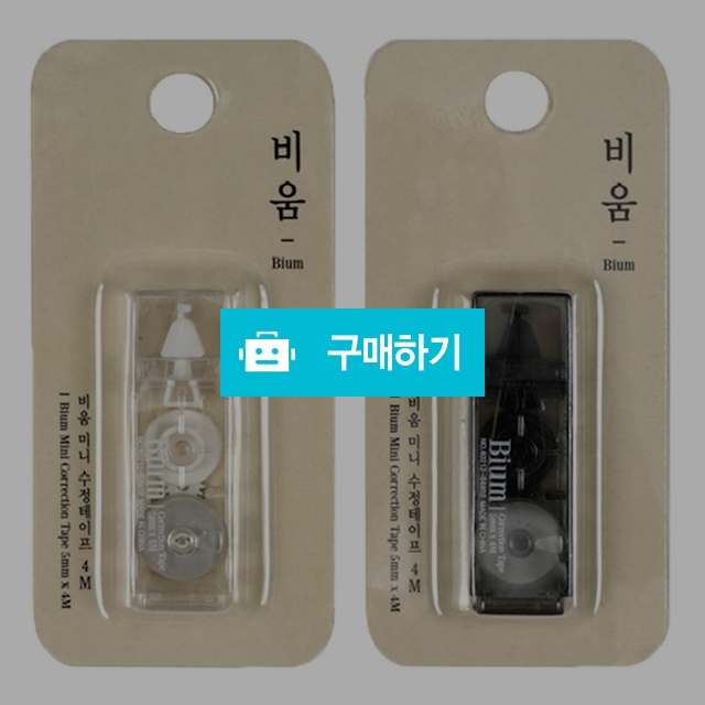 모닝글로리 수정펜 휴대용 비움 미니 수정테이프 5mm 4M / 설래임 / 디비디비 / 구매하기 / 특가할인