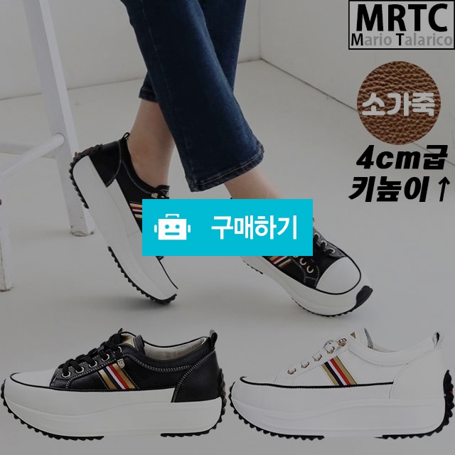 마리오탈라리코 천연가죽 밴딩통굽 키높이운동화 4cm굽 여성스니커즈 소가죽운동화 / 마리오탈라리코님의 스토어 / 디비디비 / 구매하기 / 특가할인