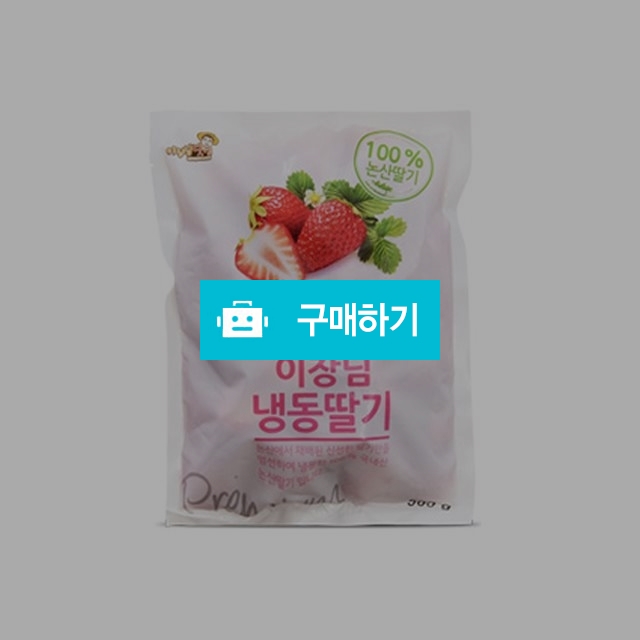 국내산 급속 냉동딸기( 500g X 4개) / 뉴트리세븐 / 디비디비 / 구매하기 / 특가할인
