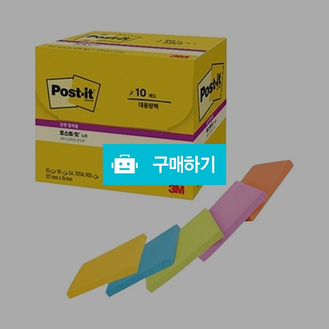 3M 포스트잇 노트 강한점착용 655-10 대용량 멀티팩 / 설래임 / 디비디비 / 구매하기 / 특가할인