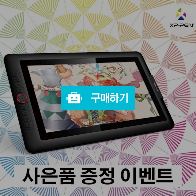 Artist 15.6Pro / 엑스피펜코리아강서점님 / 디비디비 / 구매하기 / 특가할인
