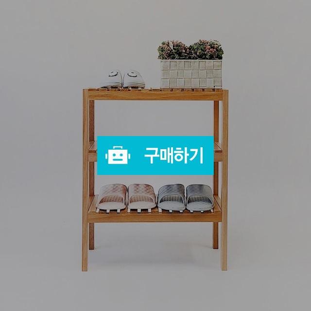니야또 원목 다용도 신발 정리대 3단-소 / 코지하우스 / 디비디비 / 구매하기 / 특가할인