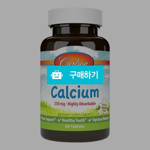칼슨 키즈 칼슘 츄어블 250mg 60정 - Carlson / 캘리오피스 / 디비디비 / 구매하기 / 특가할인