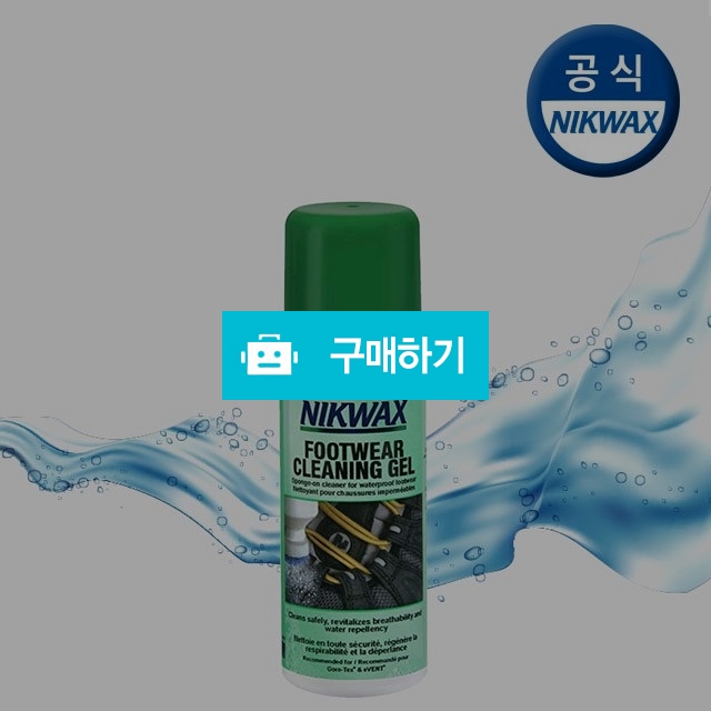닉왁스 풋크리닝젤 / 등산화 세탁제 / 닉왁스코리아 / 디비디비 / 구매하기 / 특가할인