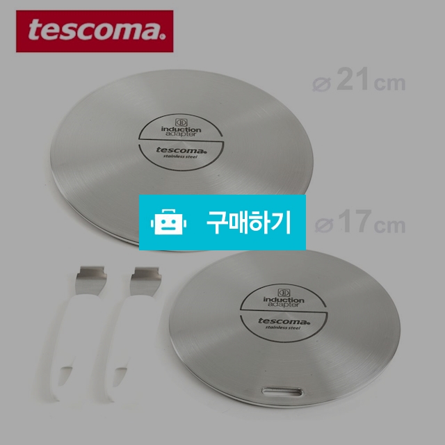 테스코마 인덕션 디퓨저 아답터 플레이트  / 이프라임샵님의 스토어 / 디비디비 / 구매하기 / 특가할인