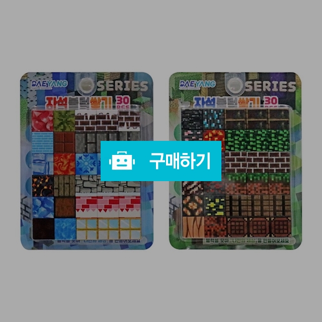 큐브 마그네틱 자석 블럭 쌓기 20x20mm 30PCS 2종 랜덤색상 / 설래임 / 디비디비 / 구매하기 / 특가할인