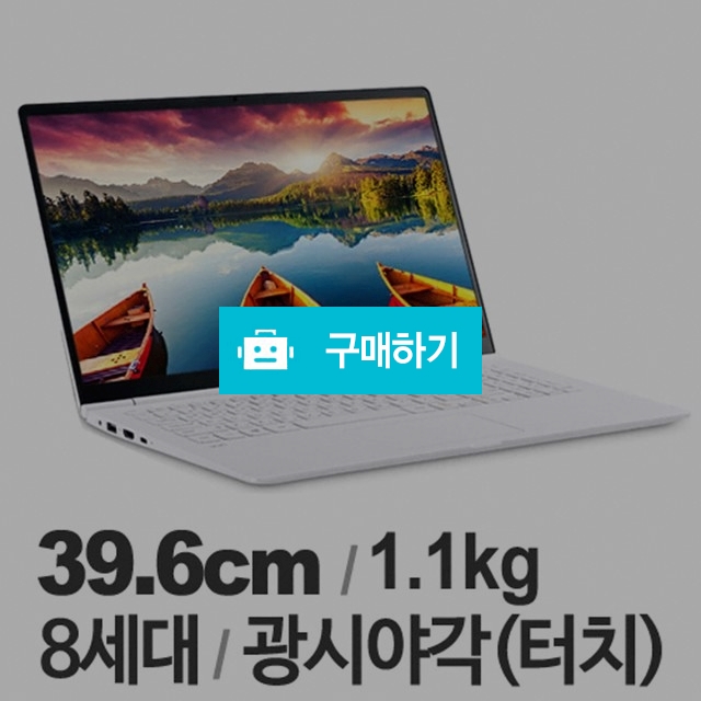 LG전자 2018 그램 15ZD980-HX70K (기본) / 소라천사님의 스토어 / 디비디비 / 구매하기 / 특가할인