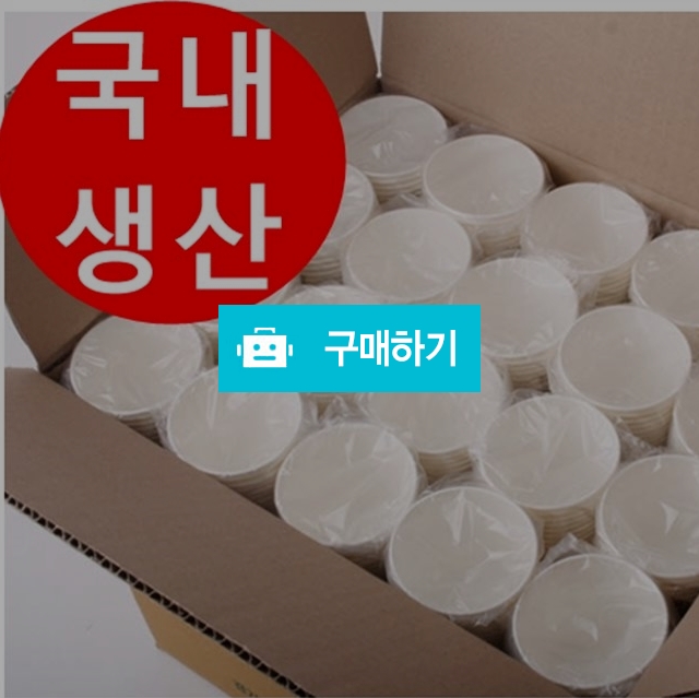 종이컵 국내생산 사무실용 업소용 공장용 1박스 1000개 / 싸닥9님의 스토어 / 디비디비 / 구매하기 / 특가할인