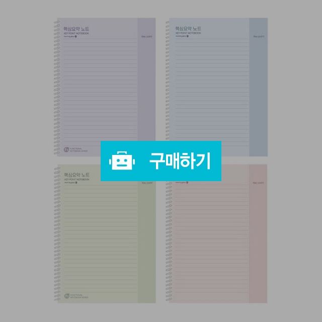 모닝글로리 중고생 노트 심플 1200 중고 스프링 핵심요약노트 랜덤 1팩(10권) / 설래임 / 디비디비 / 구매하기 / 특가할인