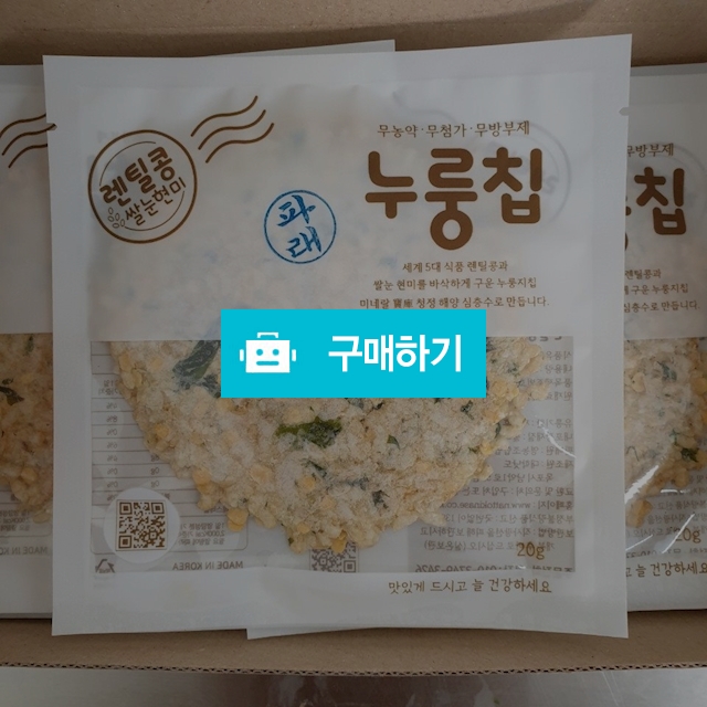 세상에서 제일 맛있는 렌틸콩현미누룽칩 / 누룽칩님의 스토어 / 디비디비 / 구매하기 / 특가할인