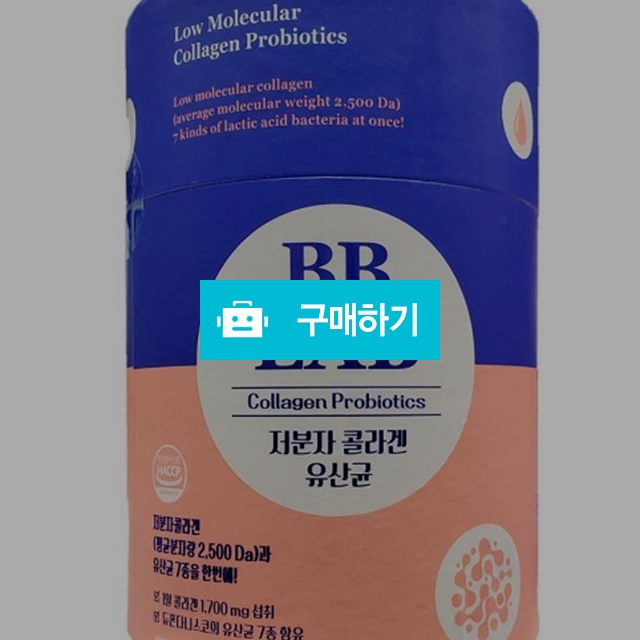 BB LAB 저분자 피쉬 콜라겐 유산균 2g 100포 / Armio / 디비디비 / 구매하기 / 특가할인