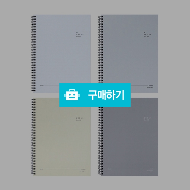 모닝글로리 하드커버 스프링노트_담백한노트 16절 좌철 랜덤색상 / 설래임 / 디비디비 / 구매하기 / 특가할인