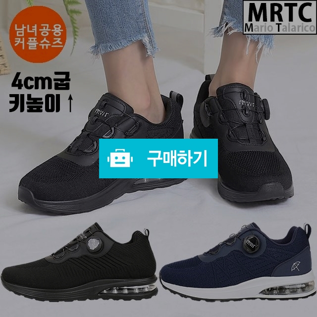 마리오탈라리코 에어쿠션 보아시스템 다이얼스니커즈 4cm굽 남녀공용 키높이운동화 / 마리오탈라리코님의 스토어 / 디비디비 / 구매하기 / 특가할인