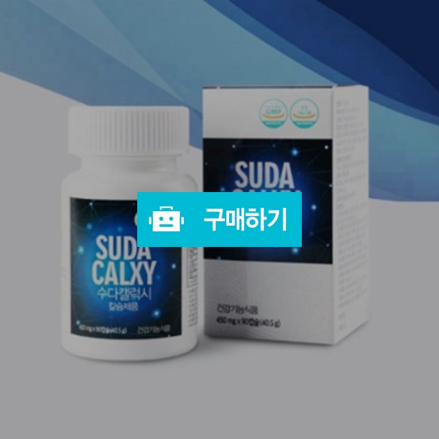 수다캘럭시450mg(90캡슐)이벤트 / Hello H2스토어 / 디비디비 / 구매하기 / 특가할인