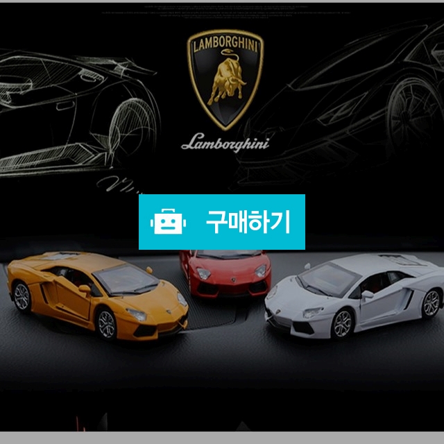 람보르기니 방향제 / 도니님의 스토어 / 디비디비 / 구매하기 / 특가할인