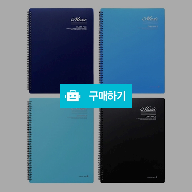 모닝글로리 악보 음악 파일 20P/30P/40P / 설래임 / 디비디비 / 구매하기 / 특가할인