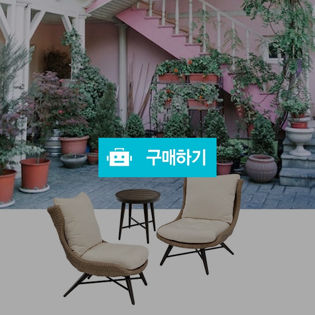 웨스트코스트 야외용 쇼파 테이블세트 3p 테라스 카페 정원 가든 소파 의자 체어 티테이블 / 다모아아토즈님의 스토어 / 디비디비 / 구매하기 / 특가할인
