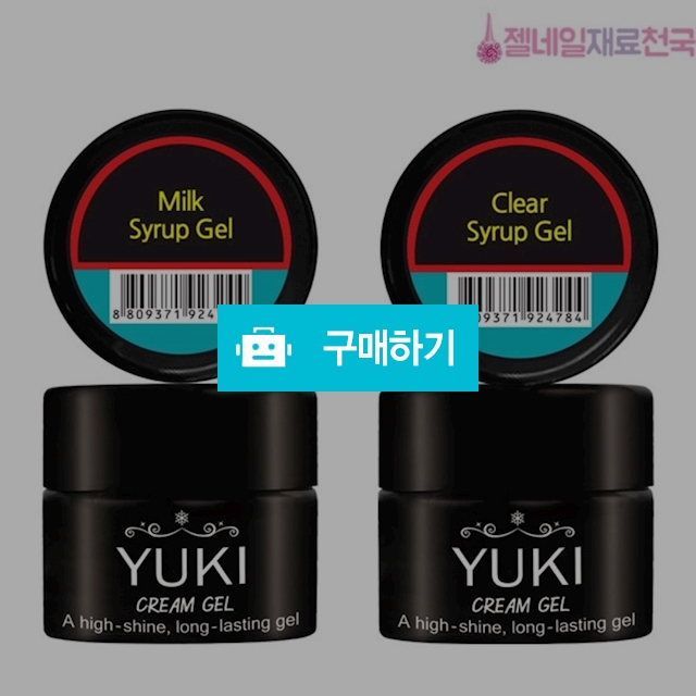 유키젤 클리어시럽젤 밀크시럽젤 / 젤네일재료천국 / 디비디비 / 구매하기 / 특가할인