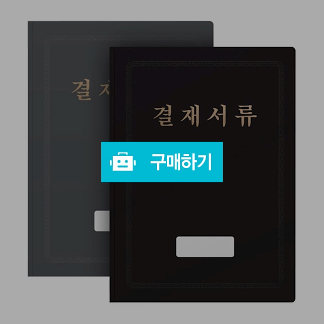 문화산업 A4 결재판 벨벳 결재서류 F399-7 / 설래임 / 디비디비 / 구매하기 / 특가할인