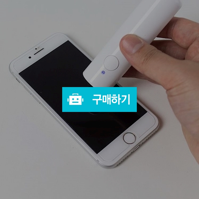 다용도 휴대용 스마트폰 살균기 소독기 / 핫해하태 / 디비디비 / 구매하기 / 특가할인