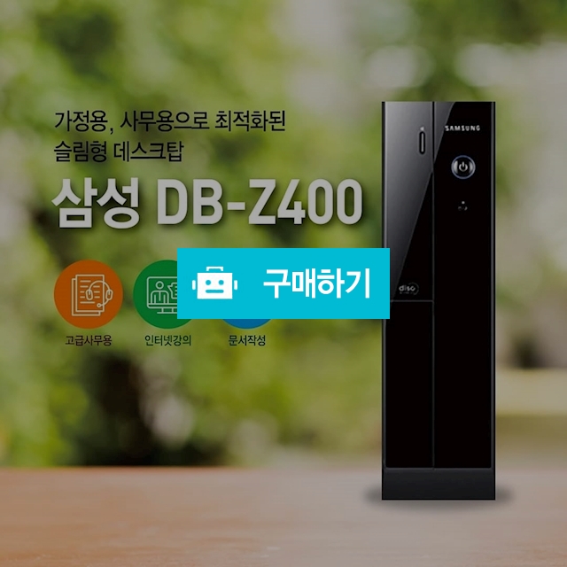 삼성 슬림형 DB-Z400 / greenysystem님의 스토어 / 디비디비 / 구매하기 / 특가할인