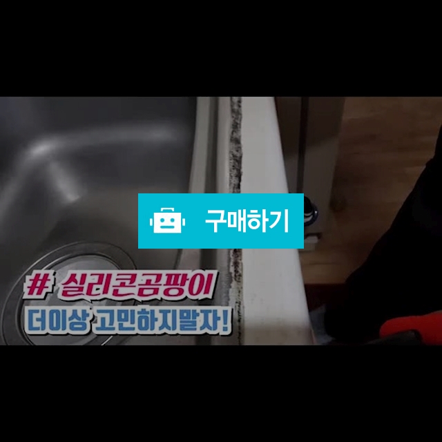 엠씨랩 기름때 찌든때 얼룩 벽 벽지 베란다 곰팡이 냄새 제거 클리너 / 엠씨랩님의 스토어 / 디비디비 / 구매하기 / 특가할인