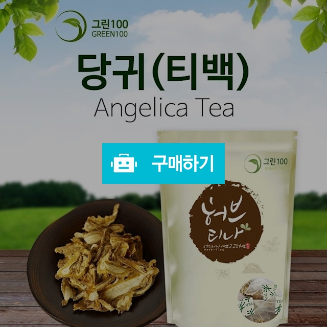 한방차 직거래 장터 / 대구보더님의 스토어 / 디비디비 / 구매하기 / 특가할인