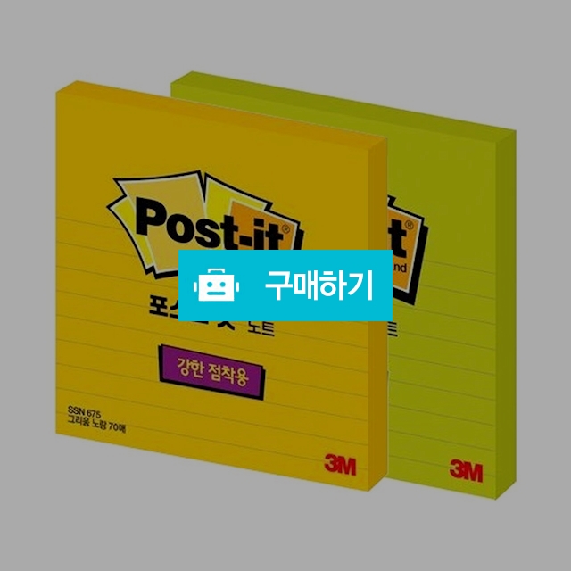 3M 점착 접착 메모지 포스트잇 노트 675L / 설래임 / 디비디비 / 구매하기 / 특가할인