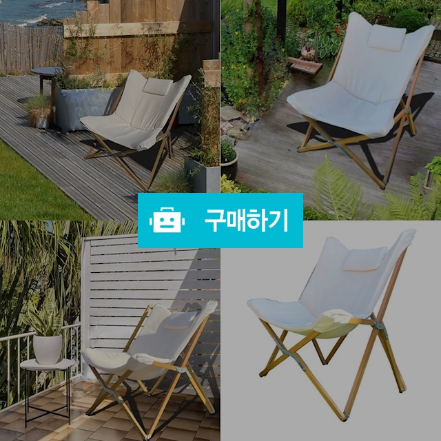 유칼립투스 야외용 캠핑 의자 정원 테라스 옥상 카페 가든 낚시 감성 접이식의자 체어 / 다모아아토즈님의 스토어 / 디비디비 / 구매하기 / 특가할인