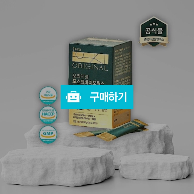 중앙미생물연구소 오리지널 포스트 바이오틱스 유산균 7종 기능성 3g x 30포 / 조브로의 뷰티 다이어트 / 디비디비 / 구매하기 / 특가할인