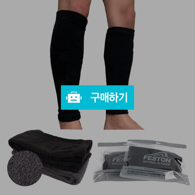 국산 겨울 극세사 발토시 발워머 레그워머 다리토시 종아리토시 무릎토시 발목토시 남자 여자 / 청성 / 디비디비 / 구매하기 / 특가할인