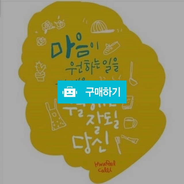 흡수력 좋은 유기농 생리대 / 겟 하우스 / 디비디비 / 구매하기 / 특가할인