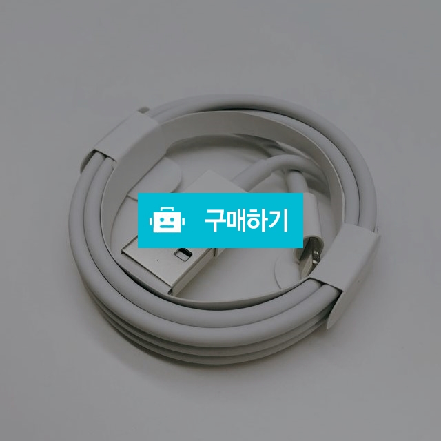 정품 라이트닝케이블 벌크 상품 / 믿음과 신뢰의 스마토리 / 디비디비 / 구매하기 / 특가할인
